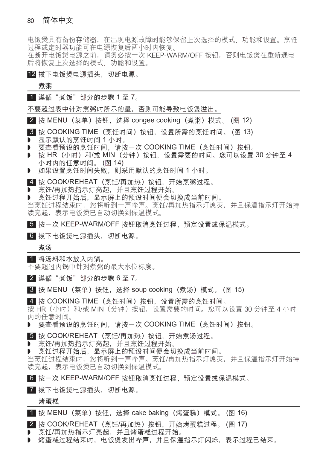 Philips HD4755, HD4751 manual MENU（菜单）按钮，选择 congee cooking（煮粥）模式。 图 12, MENU（菜单）按钮，选择 soup cooking（煮汤）模式。 图 15 